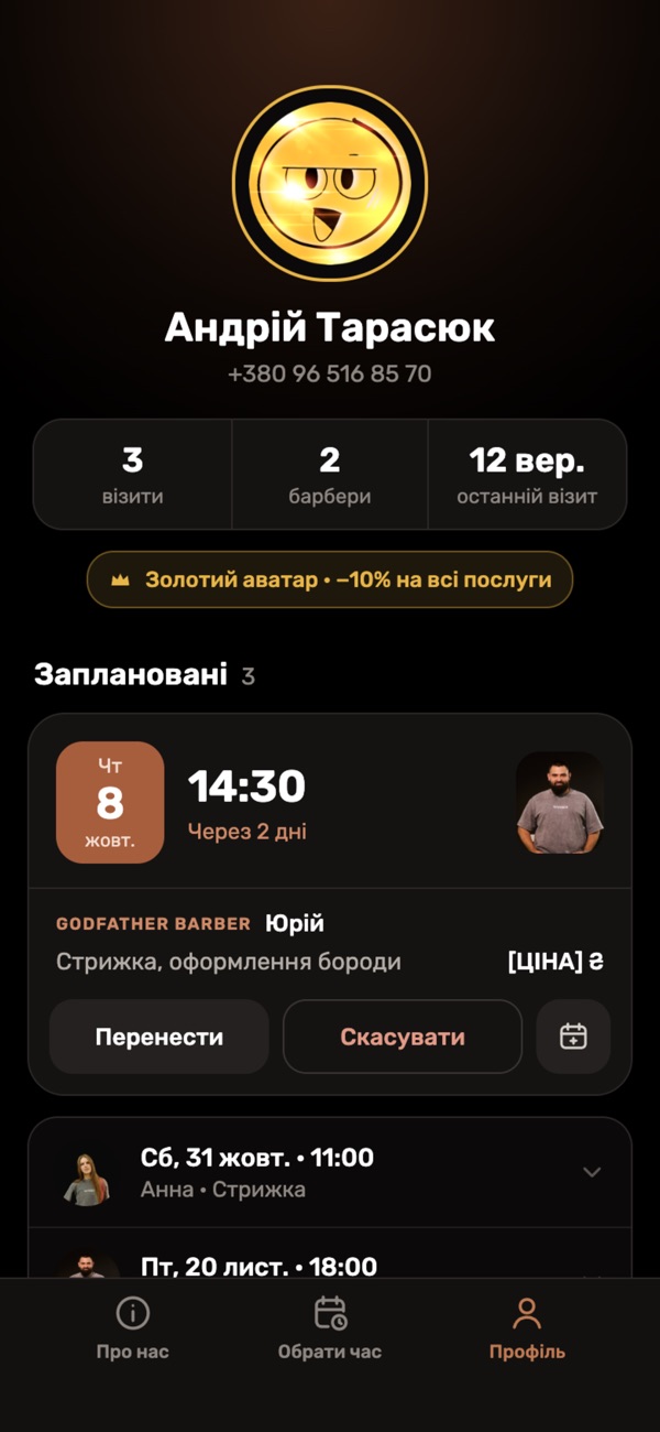 Tatko: профіль клієнта із запланованими візитами
