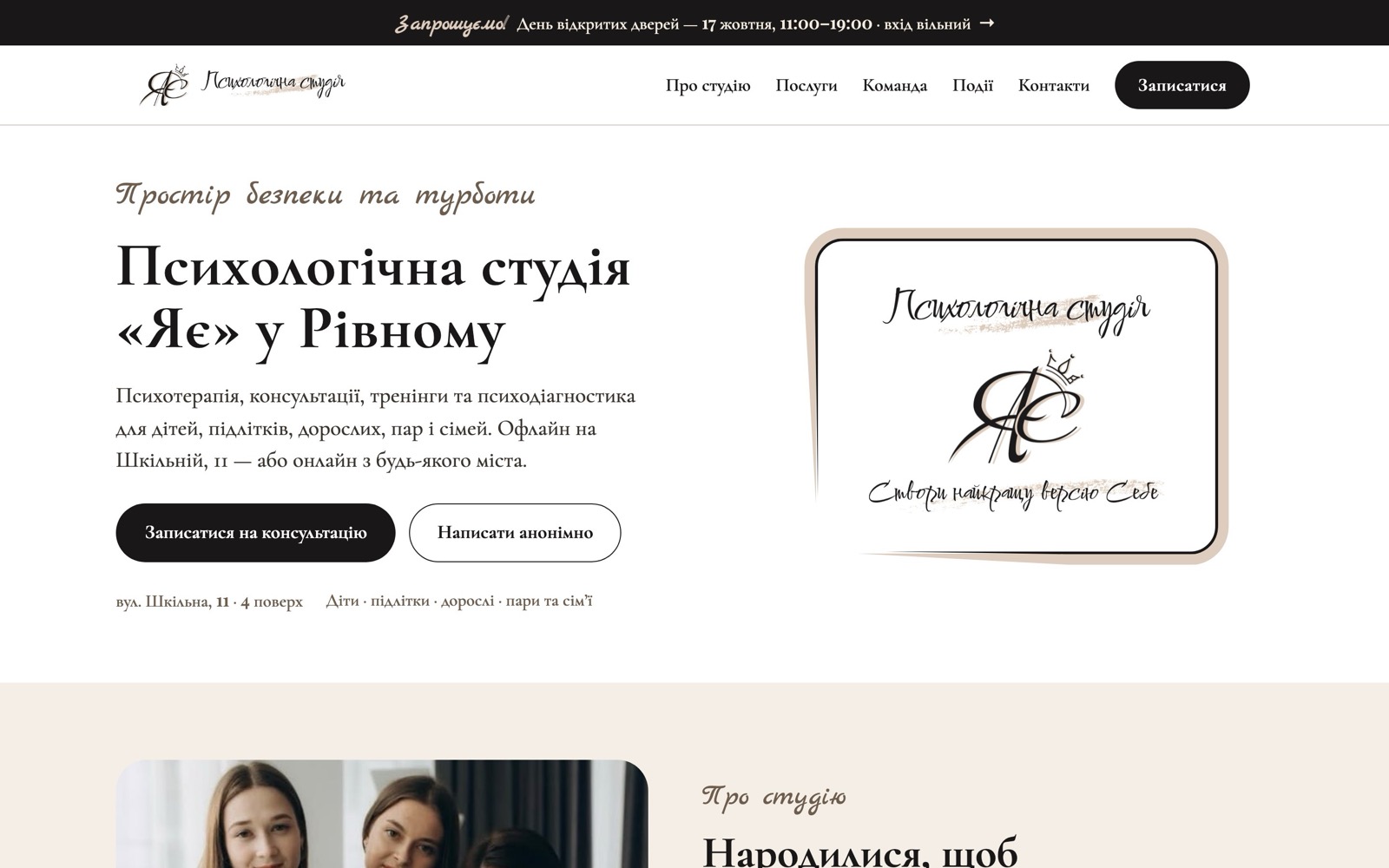 Сайт студії «Яє» на комп'ютері