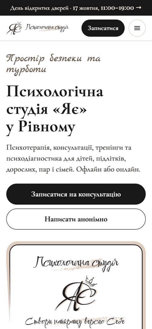 Сайт студії «Яє» на телефоні